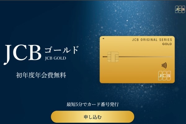 JCBゴールド