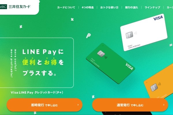 Visa LINE PayクレジットカードP＋