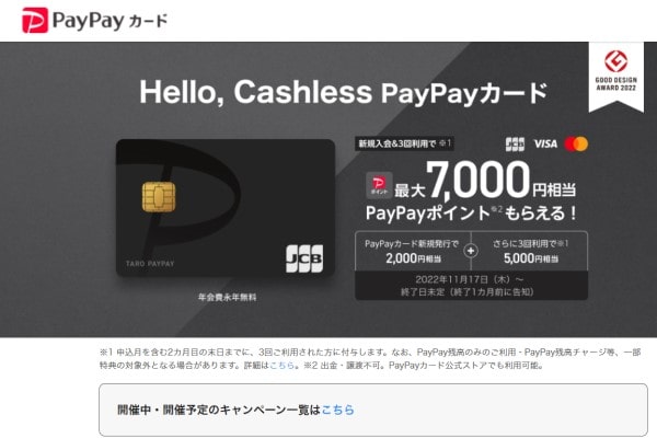 paypayカード